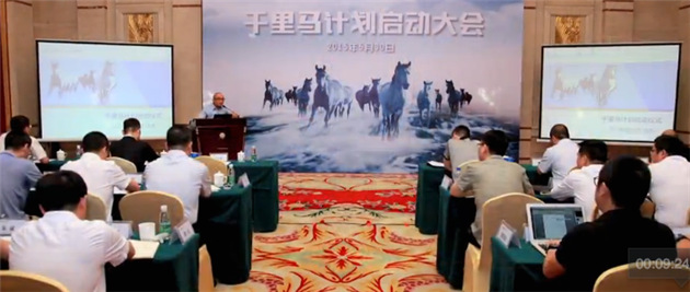 金輝千里馬計(jì)劃啟動大會