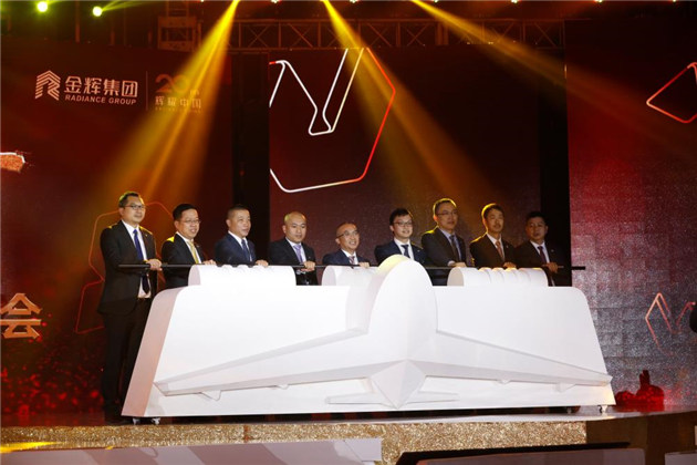 金輝集團(tuán)成立20周年