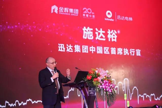 迅達(dá)集團(tuán)中國區(qū)總裁施達(dá)裕致辭