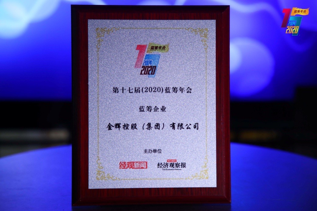 1588236667427316.jpg 金輝控股榮獲“藍(lán)籌地產(chǎn)企業(yè)”稱號