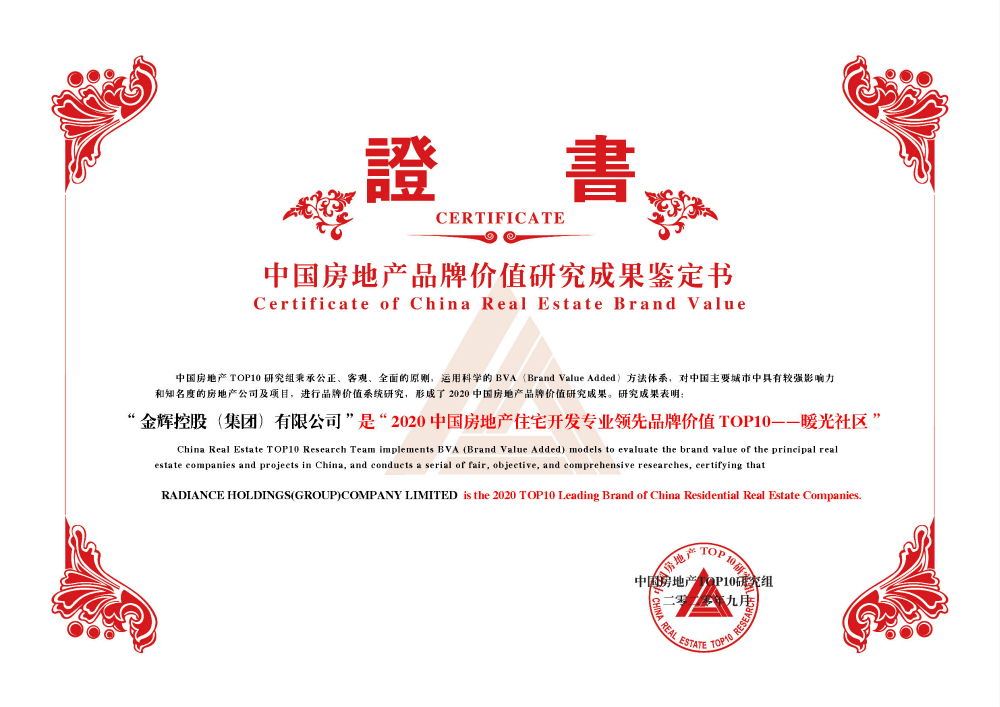 金輝控股產(chǎn)品IP獲獎 金輝控股暖光社區(qū)獲獎